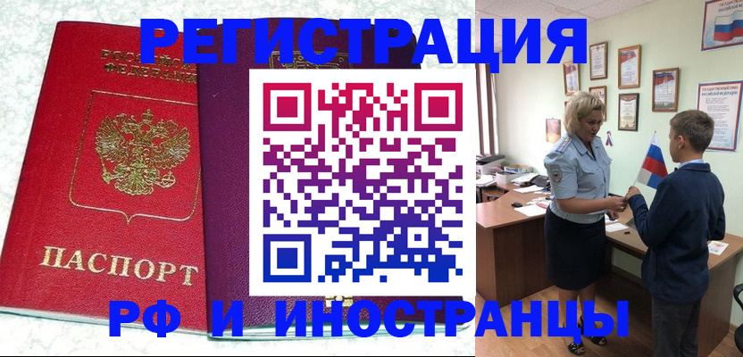 временная регистрация законно в Старой Купавне