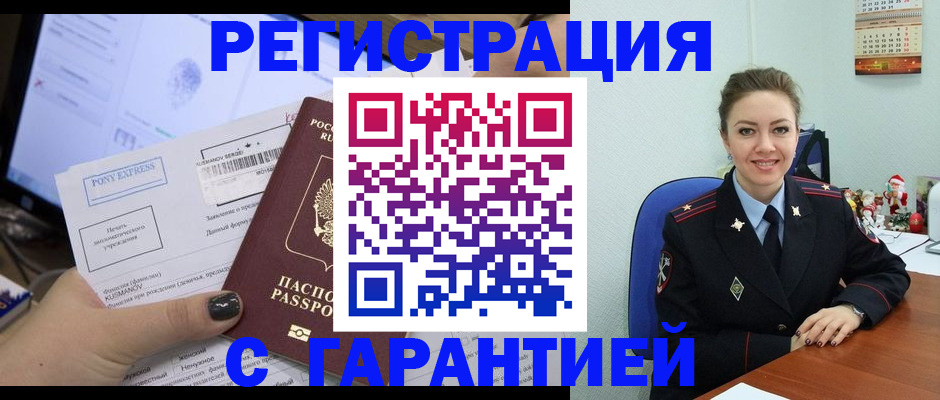 временная регистрация надежно в Старой Купавне