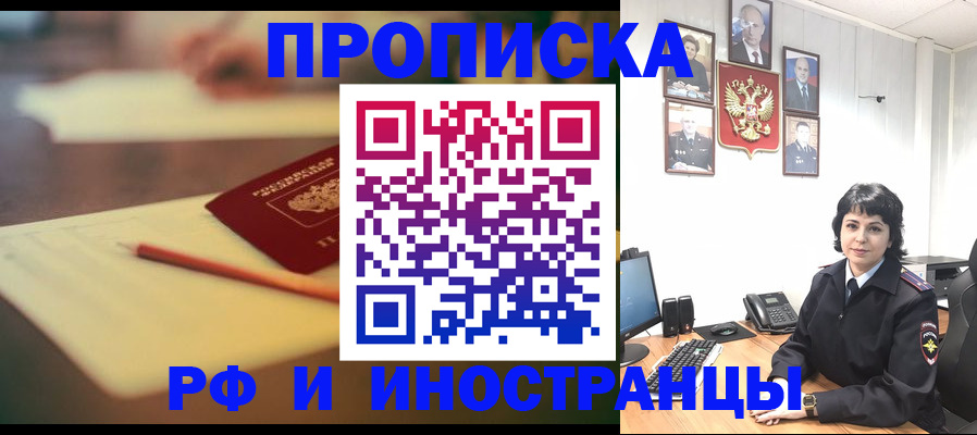 прописка гарантия в Старой Купавне